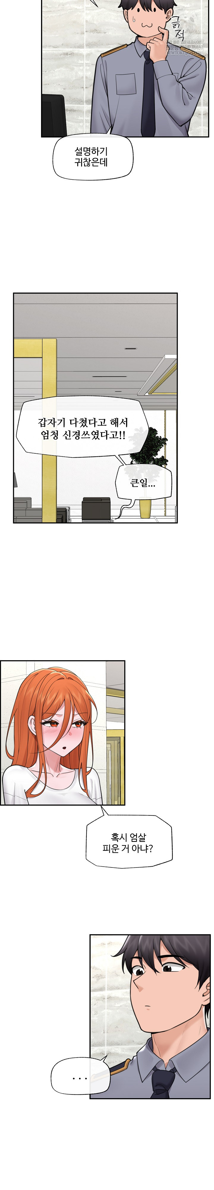 Hypnotist Security Guard Raw - Chapter 76 Page 5