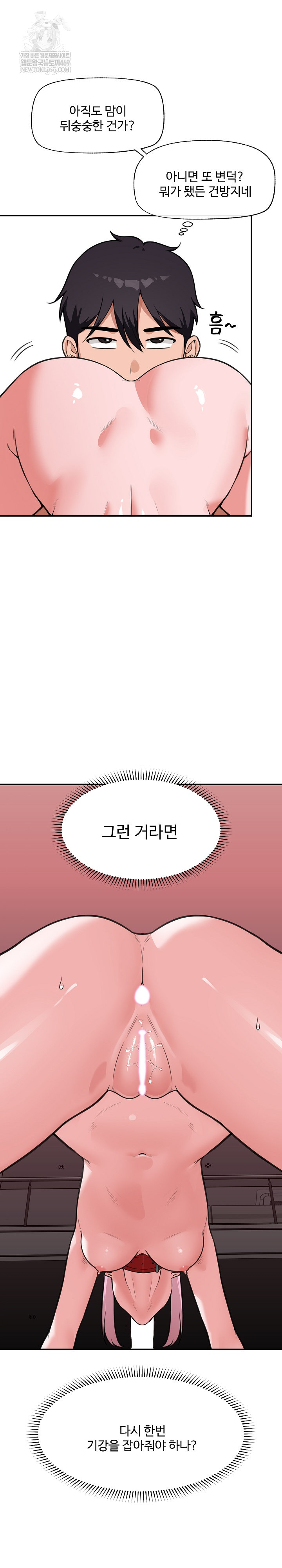 Hypnotist Security Guard Raw - Chapter 77 Page 19