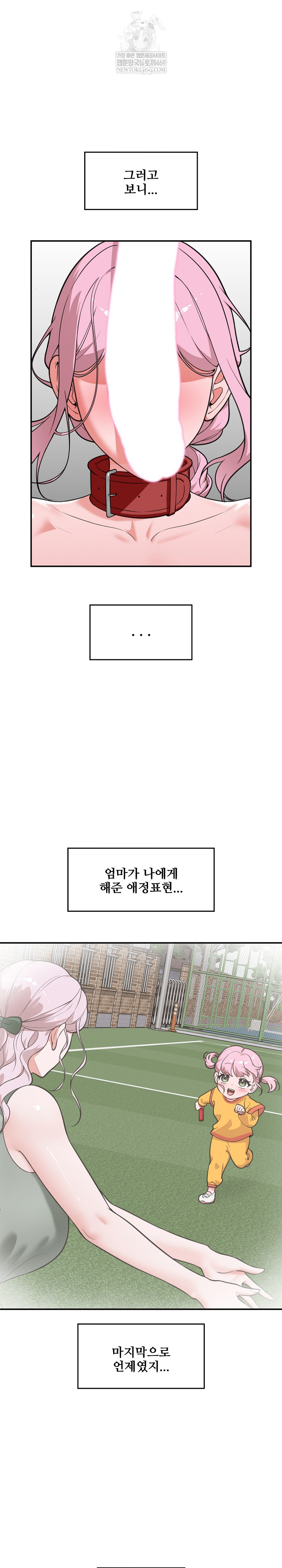 Hypnotist Security Guard Raw - Chapter 78 Page 10