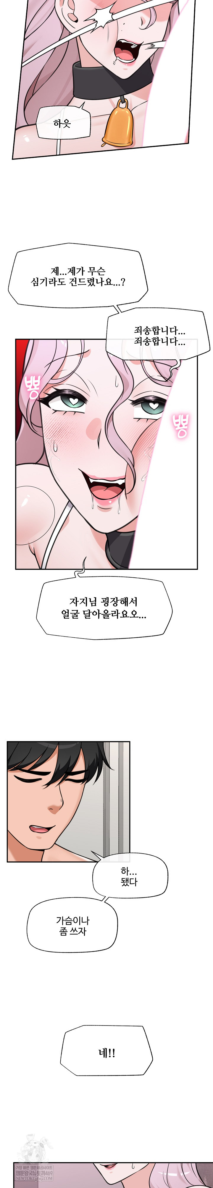 Hypnotist Security Guard Raw - Chapter 79 Page 18