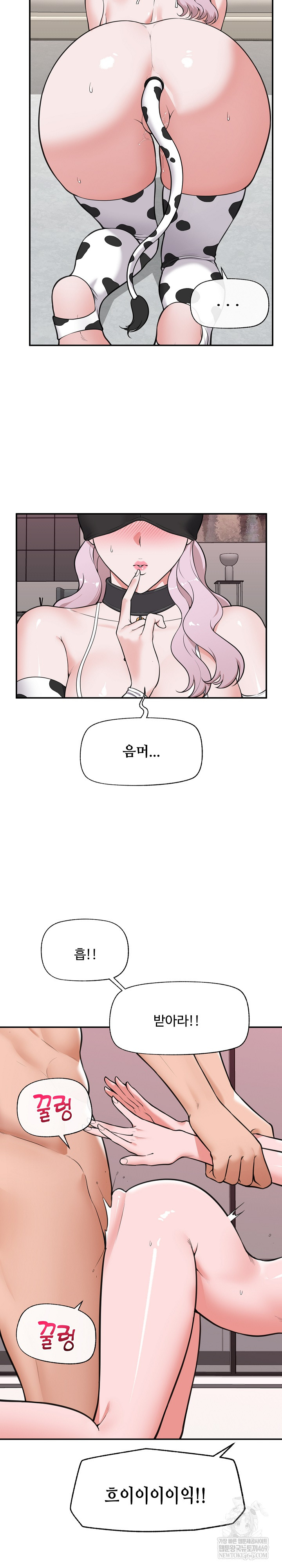 Hypnotist Security Guard Raw - Chapter 79 Page 3