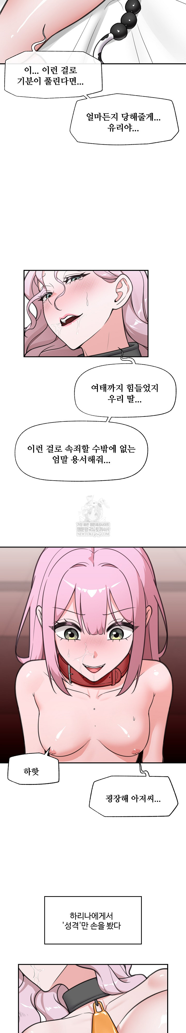 Hypnotist Security Guard Raw - Chapter 80 Page 11