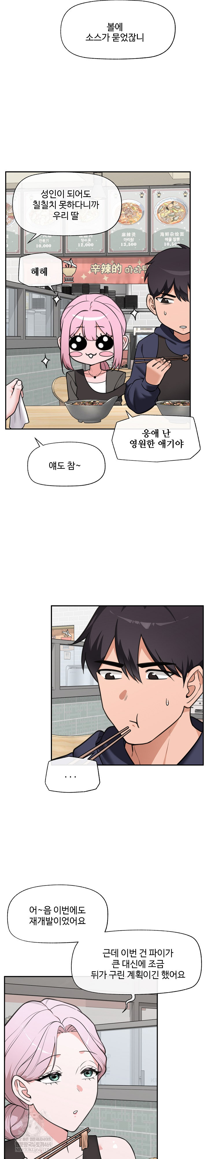 Hypnotist Security Guard Raw - Chapter 81 Page 25