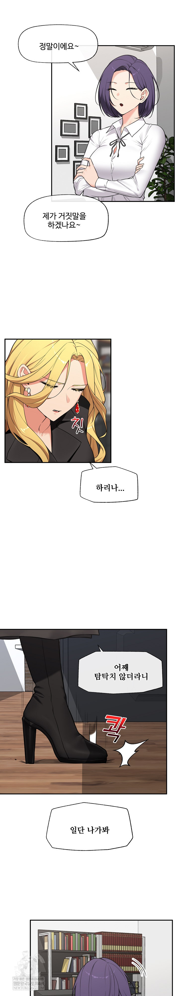 Hypnotist Security Guard Raw - Chapter 81 Page 9