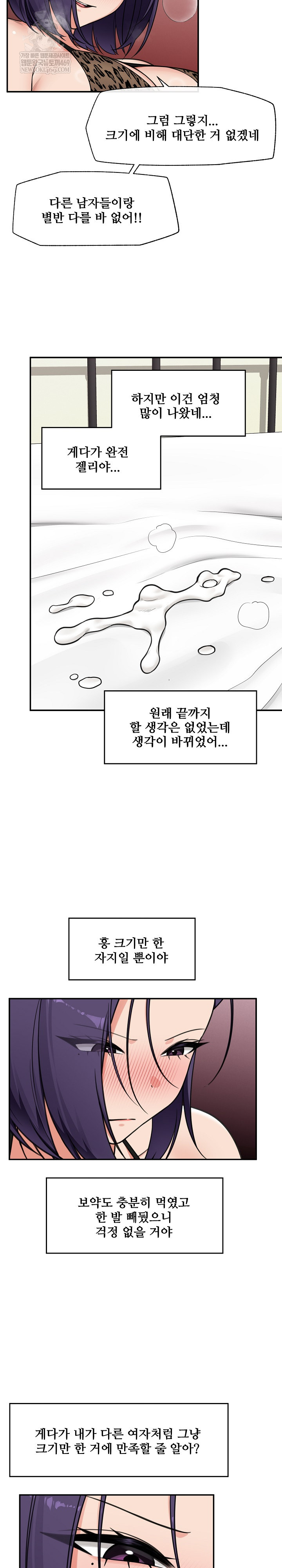 Hypnotist Security Guard Raw - Chapter 84 Page 24