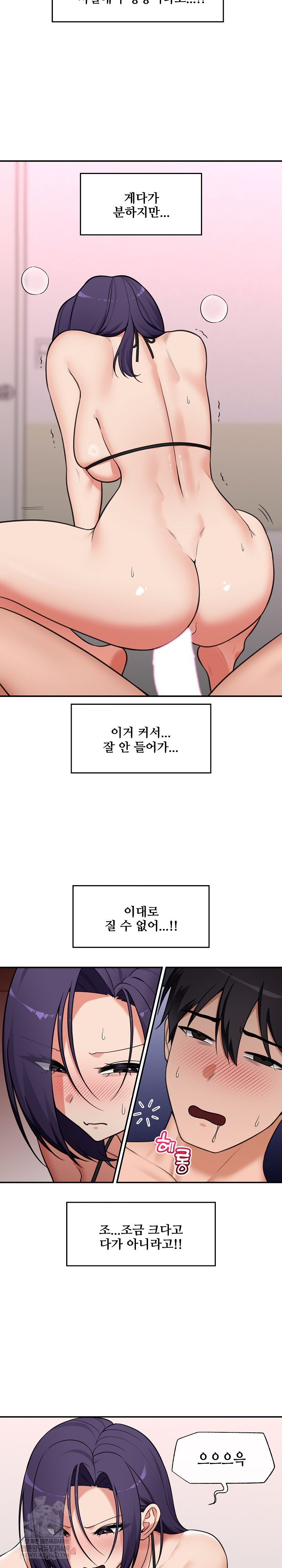 Hypnotist Security Guard Raw - Chapter 85 Page 15