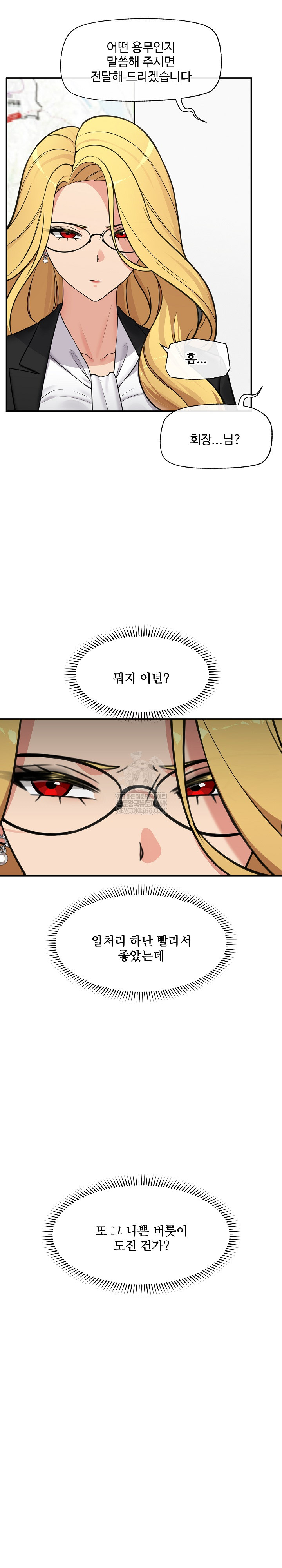 Hypnotist Security Guard Raw - Chapter 86 Page 18