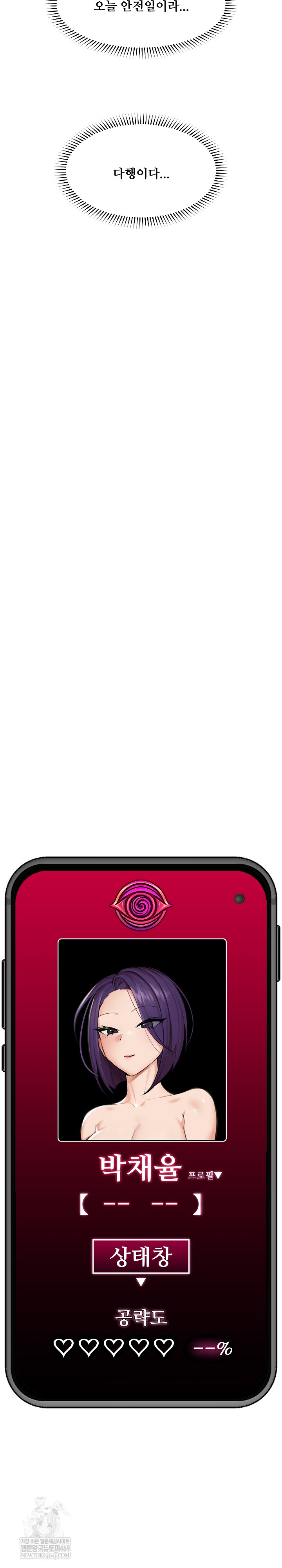 Hypnotist Security Guard Raw - Chapter 86 Page 28