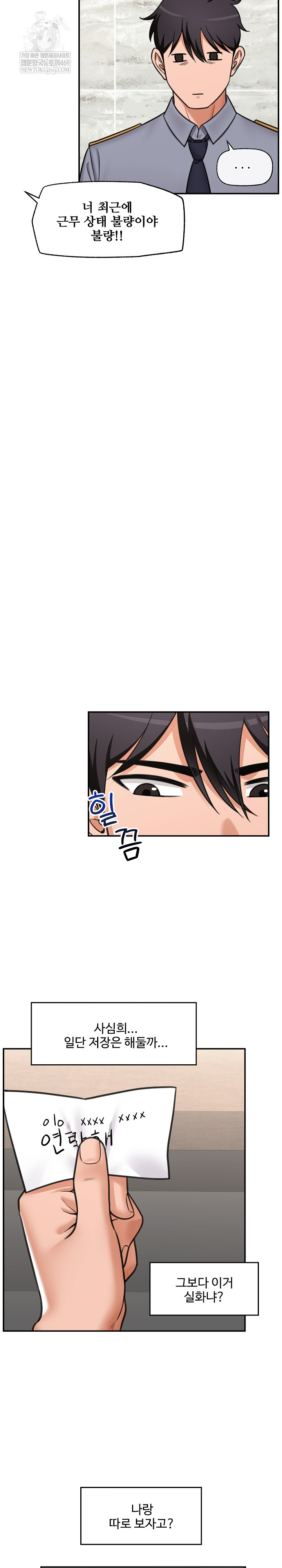 Hypnotist Security Guard Raw - Chapter 87 Page 14