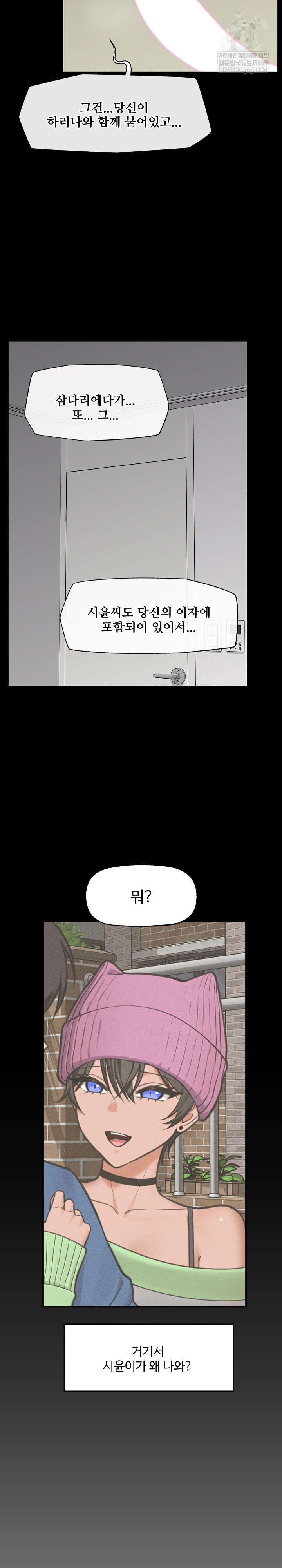 Hypnotist Security Guard Raw - Chapter 87 Page 5