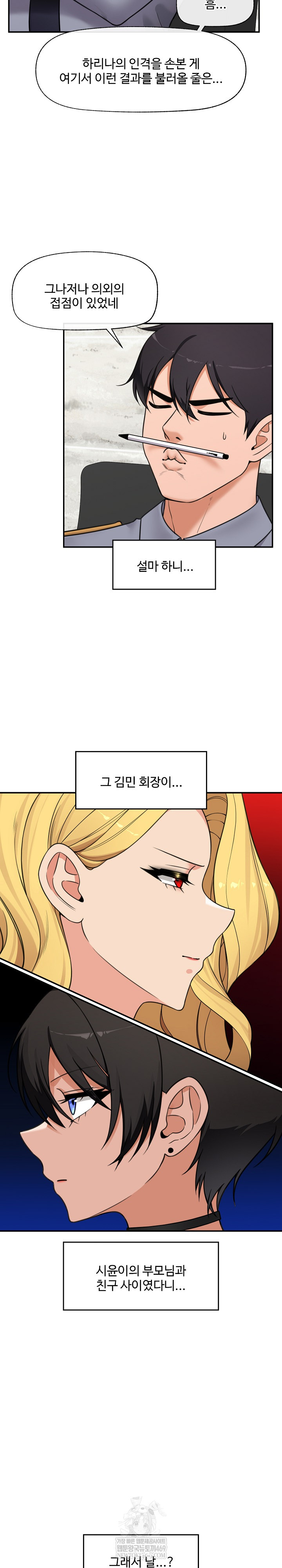 Hypnotist Security Guard Raw - Chapter 87 Page 7