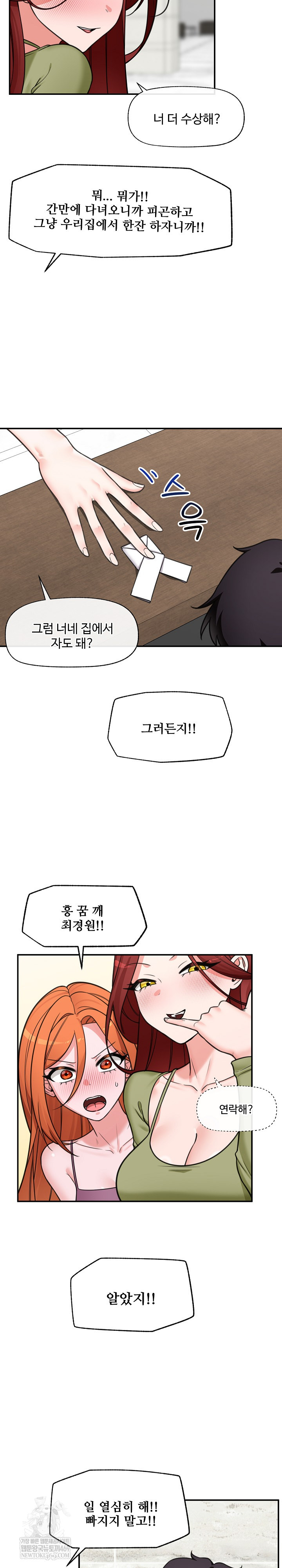 Hypnotist Security Guard Raw - Chapter 88 Page 13