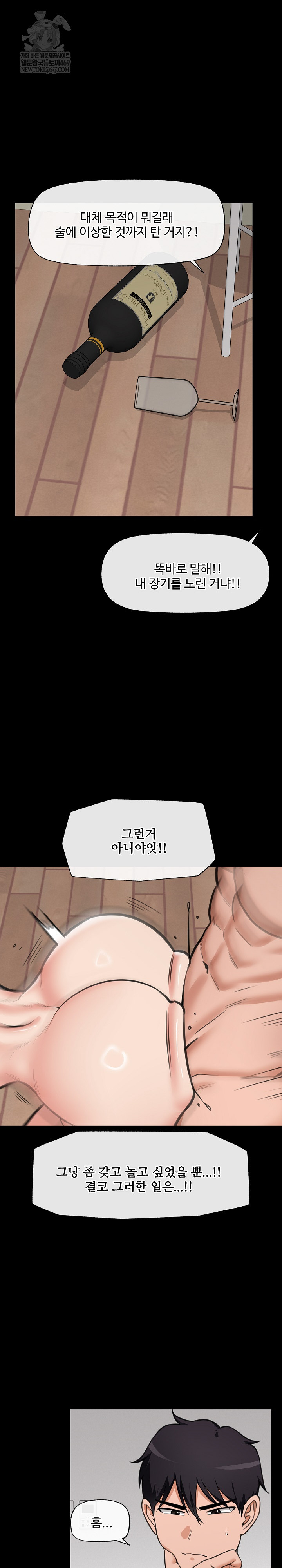 Hypnotist Security Guard Raw - Chapter 88 Page 2