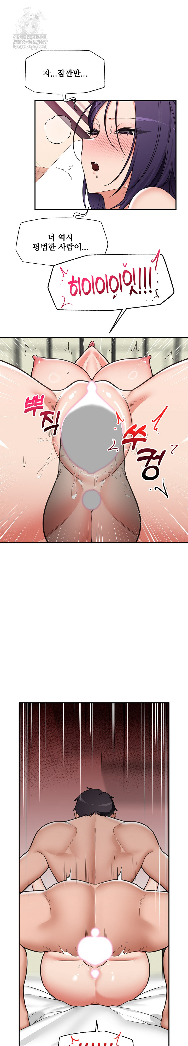 Hypnotist Security Guard Raw - Chapter 89 Page 20