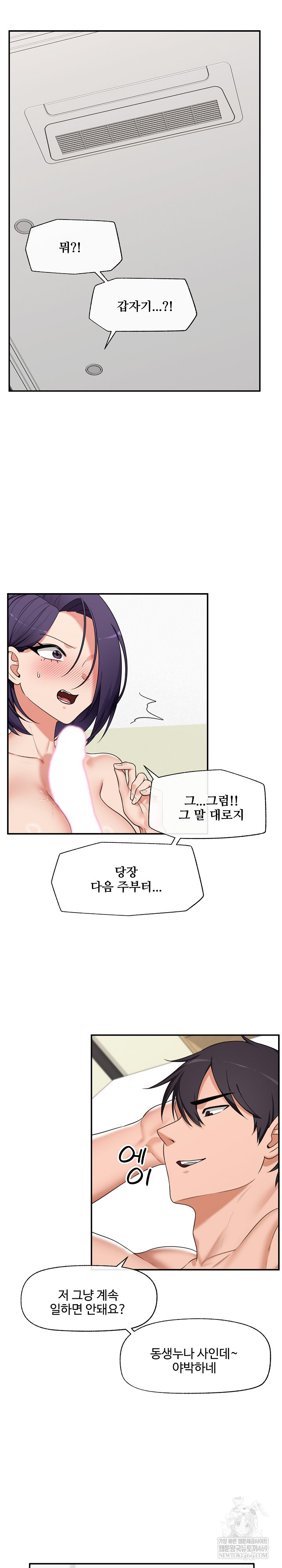 Hypnotist Security Guard Raw - Chapter 89 Page 8