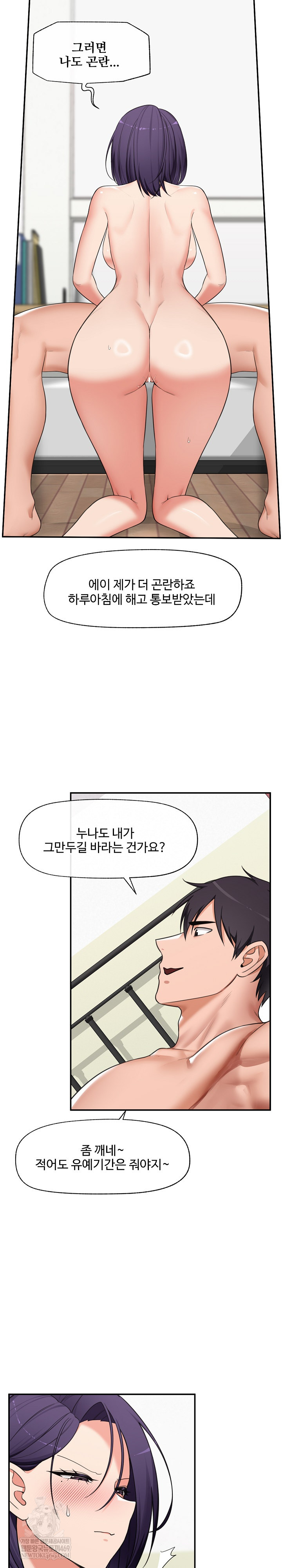 Hypnotist Security Guard Raw - Chapter 89 Page 9