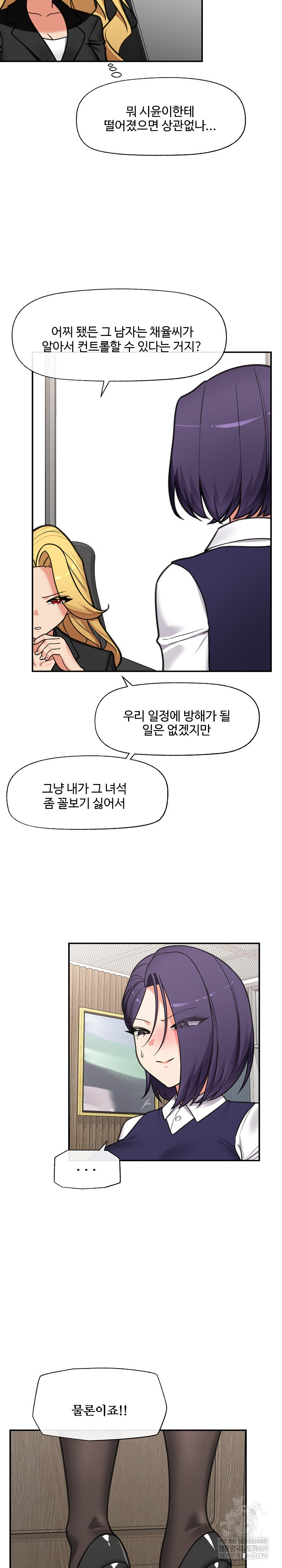 Hypnotist Security Guard Raw - Chapter 90 Page 22