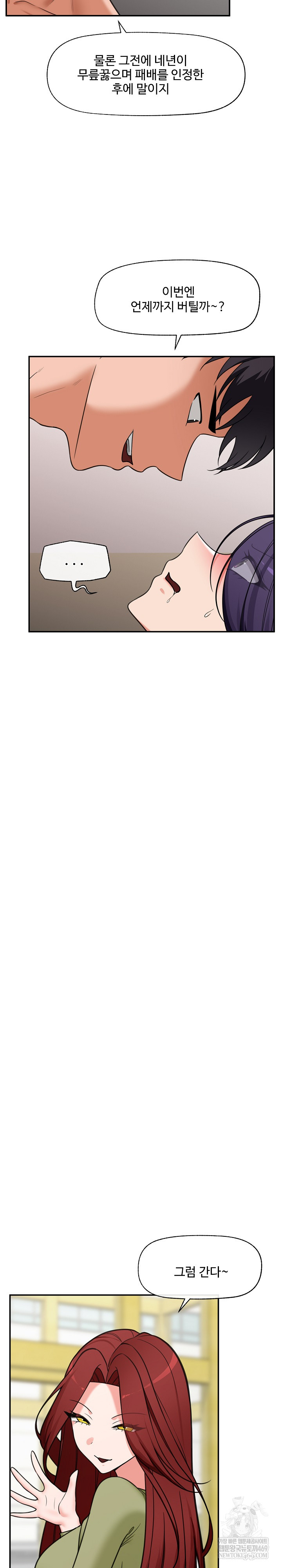 Hypnotist Security Guard Raw - Chapter 90 Page 9