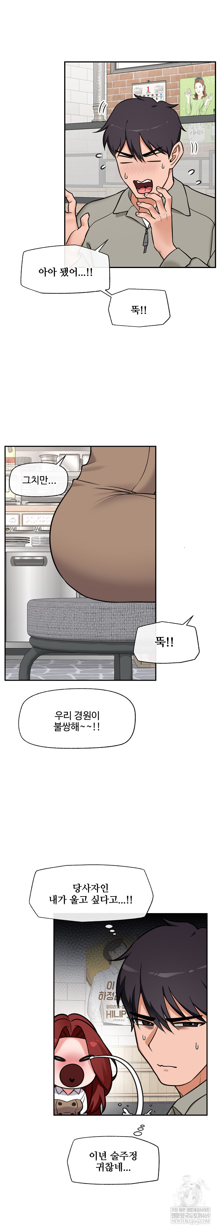 Hypnotist Security Guard Raw - Chapter 91 Page 11