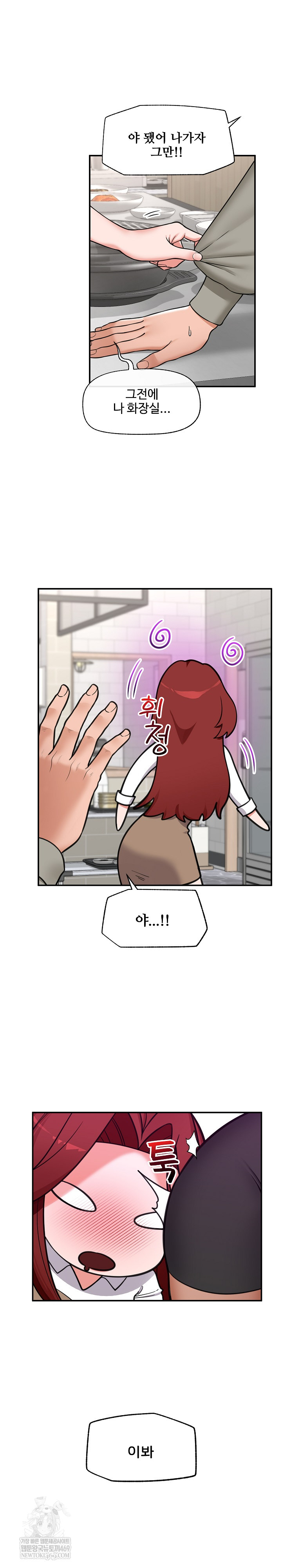 Hypnotist Security Guard Raw - Chapter 91 Page 12