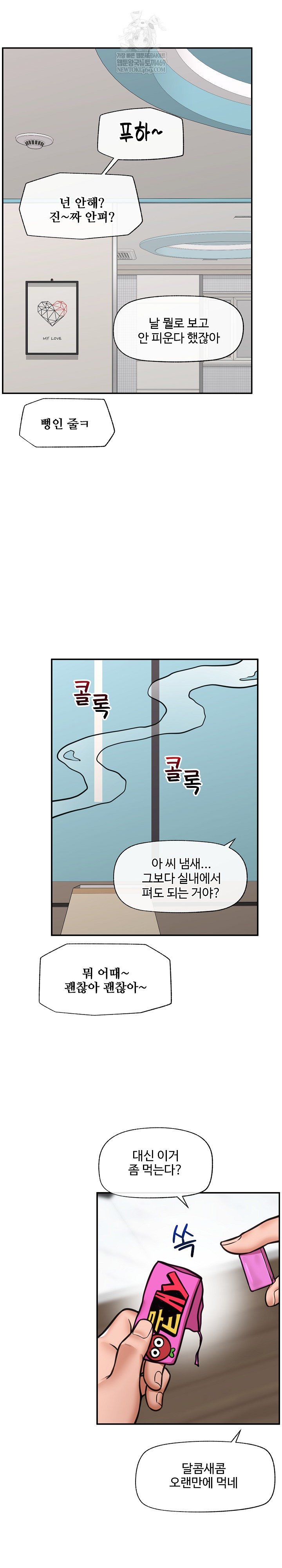 Hypnotist Security Guard Raw - Chapter 93 Page 11