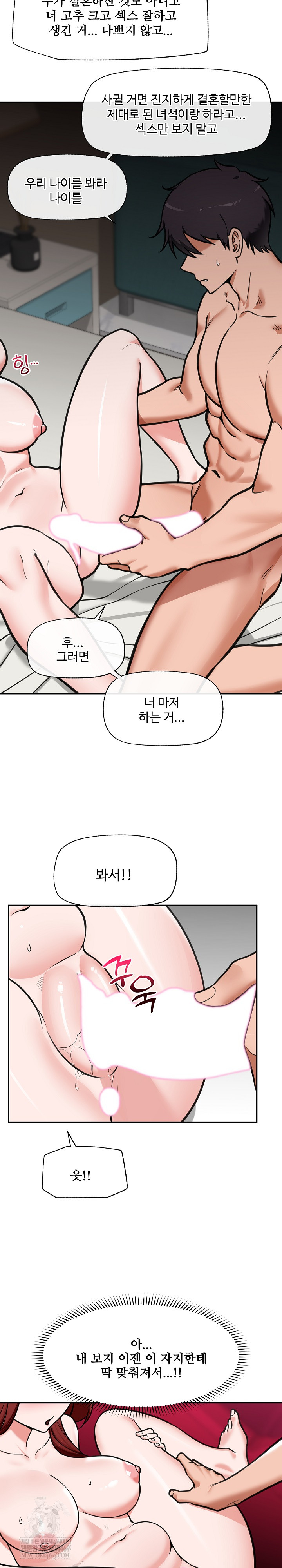 Hypnotist Security Guard Raw - Chapter 93 Page 23