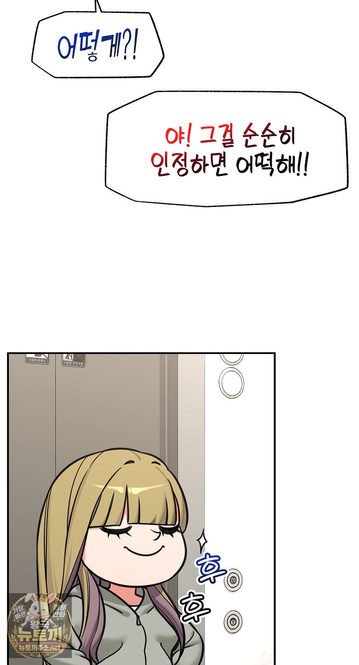 Hypnotist Security Guard Raw - Chapter 96 Page 71