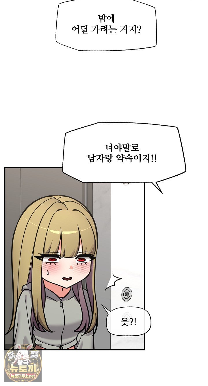 Hypnotist Security Guard Raw - Chapter 96 Page 74