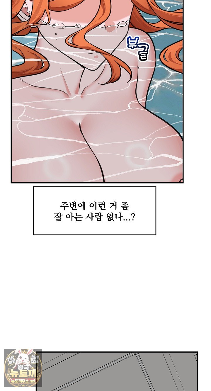 Hypnotist Security Guard Raw - Chapter 98 Page 68