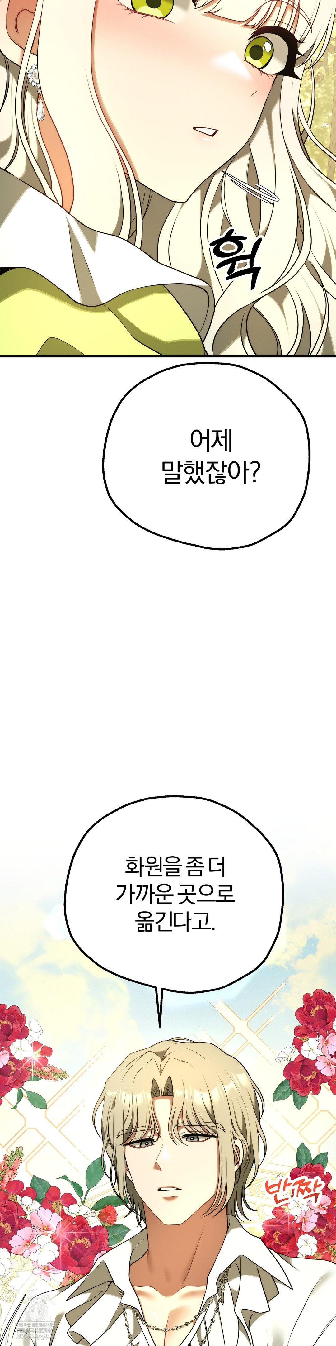 Adult Reading Club Raw - Chapter 39 Page 36