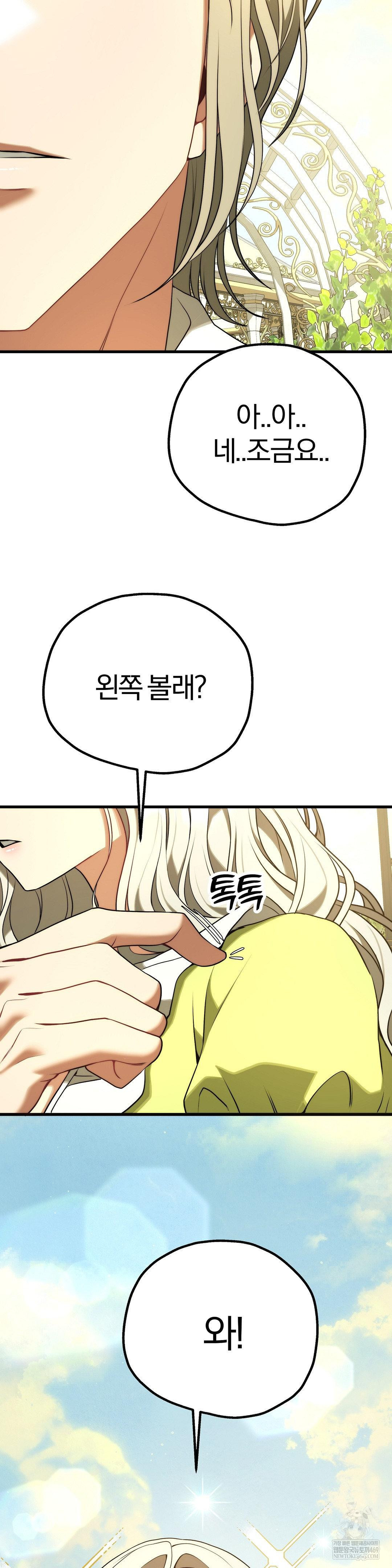 Adult Reading Club Raw - Chapter 39 Page 39