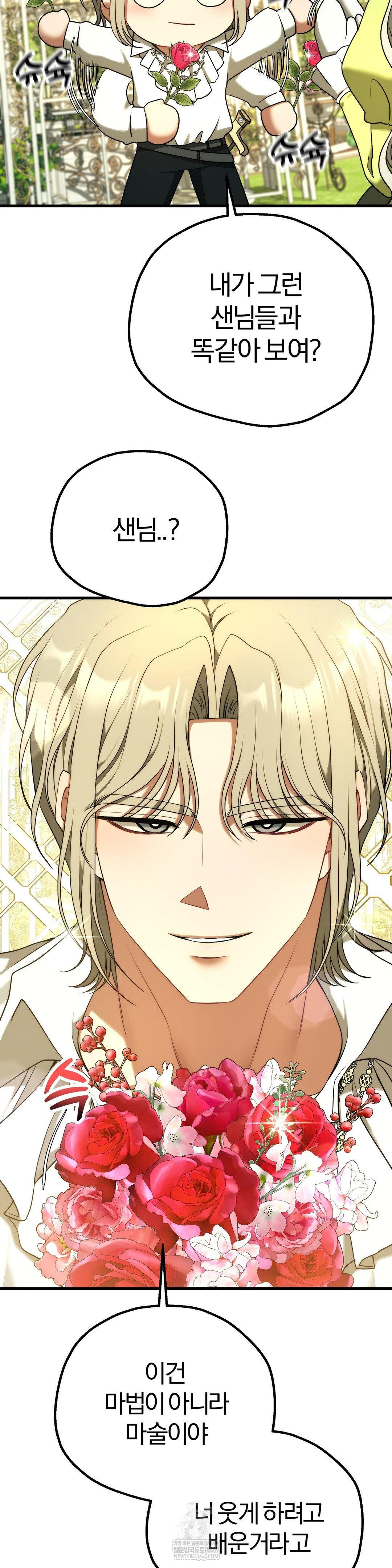 Adult Reading Club Raw - Chapter 39 Page 41