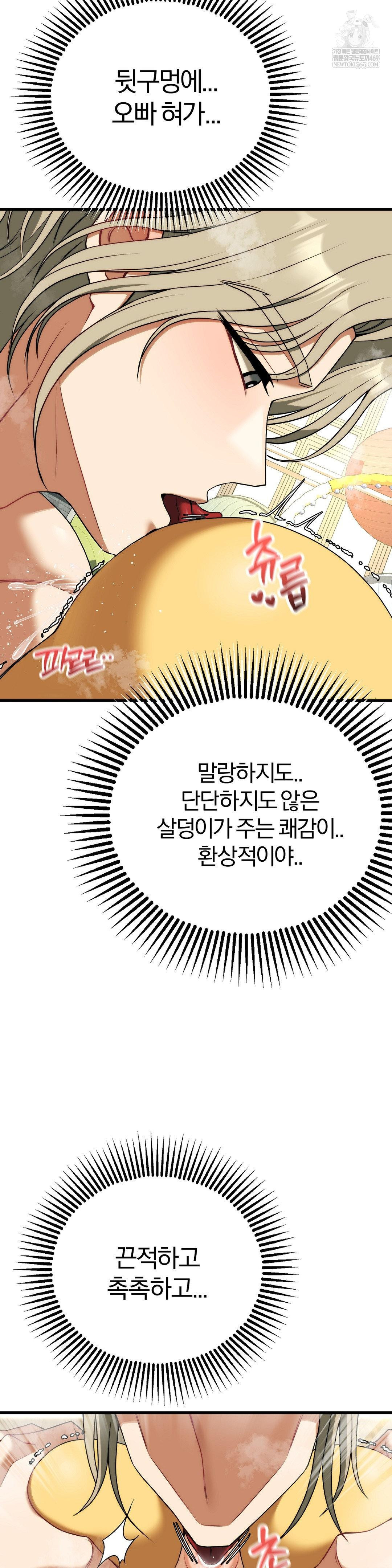 Adult Reading Club Raw - Chapter 44 Page 24