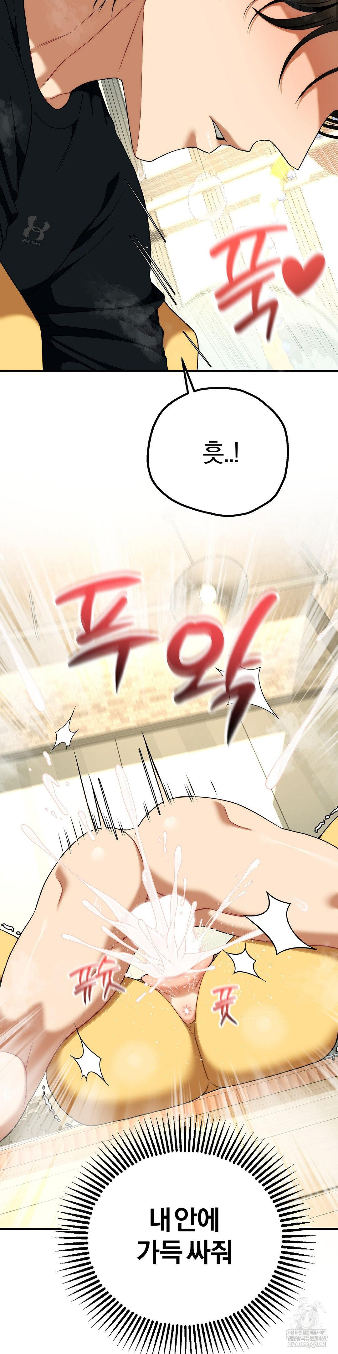 Adult Reading Club Raw - Chapter 45 Page 39