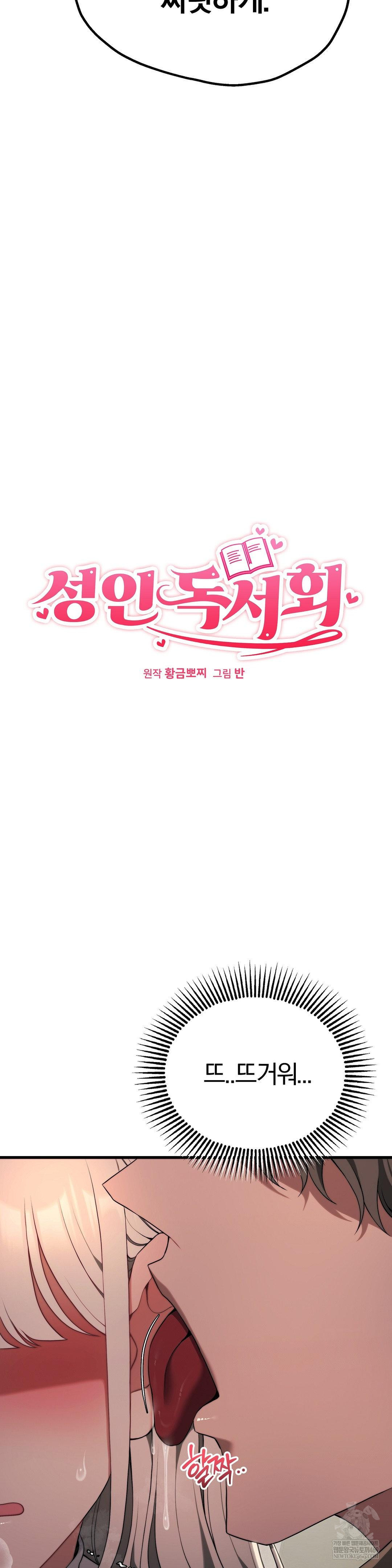 Adult Reading Club Raw - Chapter 48 Page 3