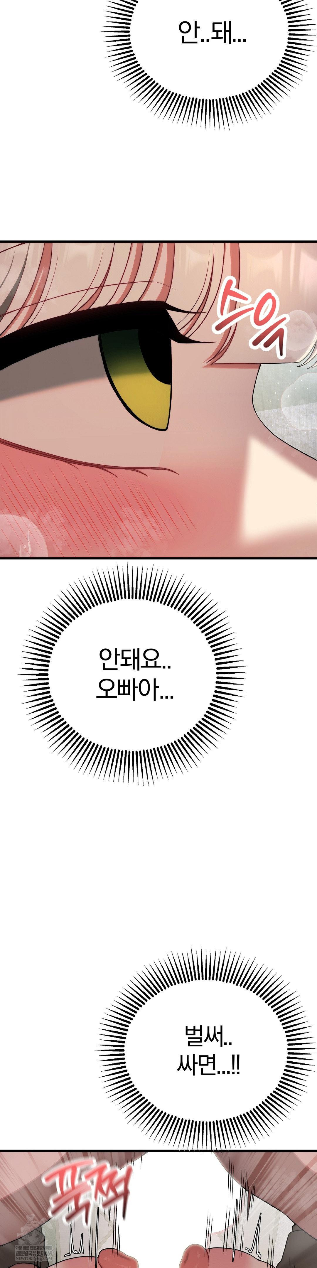 Adult Reading Club Raw - Chapter 49 Page 32