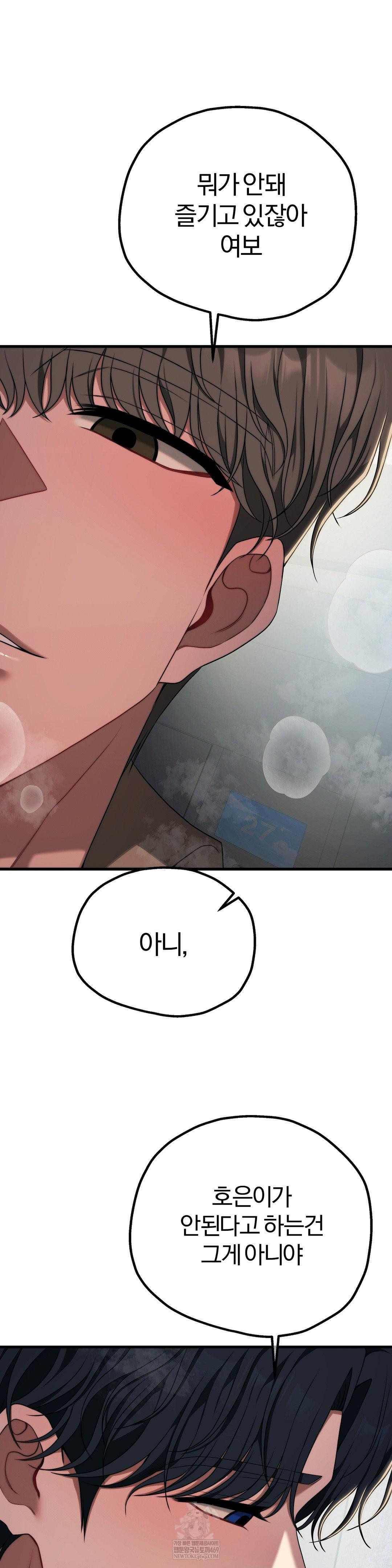 Adult Reading Club Raw - Chapter 49 Page 34