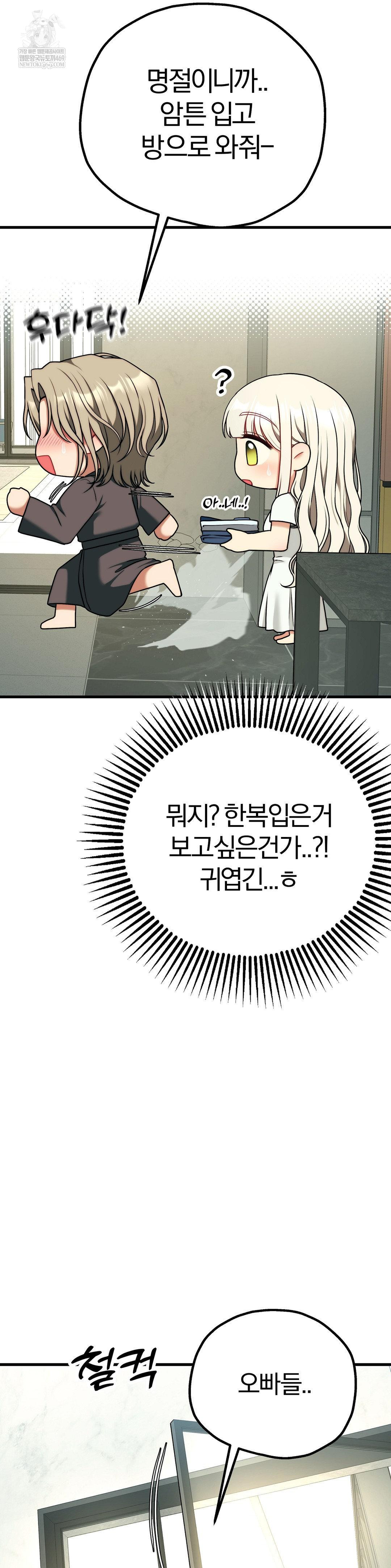 Adult Reading Club Raw - Chapter 51 Page 4