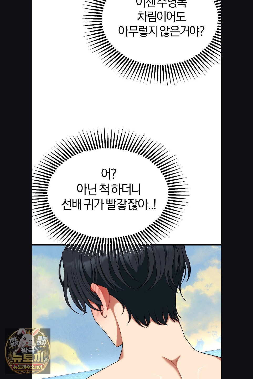 Adult Reading Club Raw - Chapter 52 Page 32