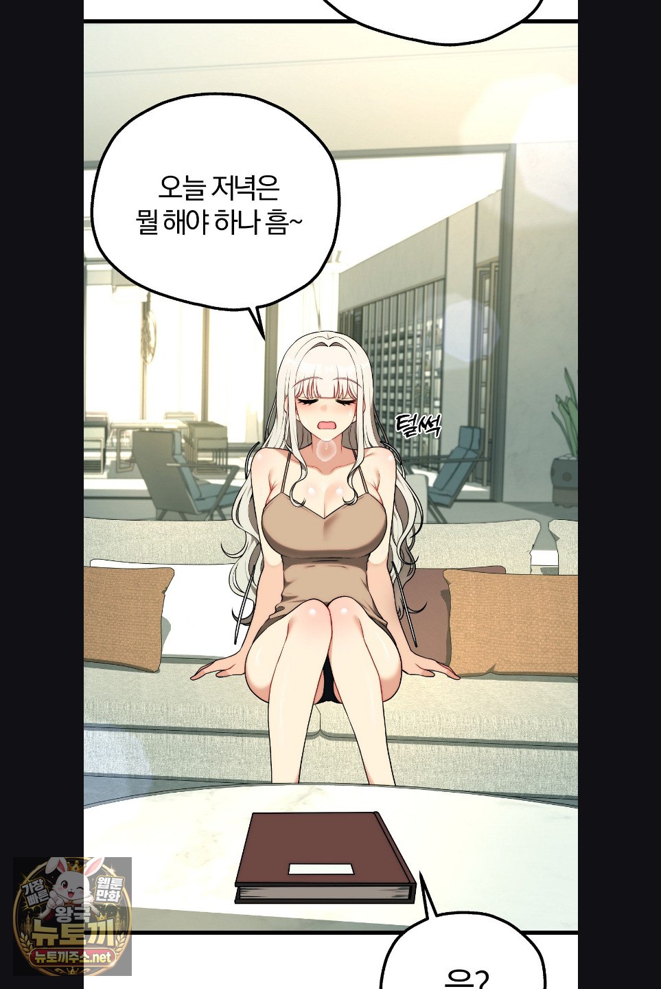 Adult Reading Club Raw - Chapter 52 Page 4