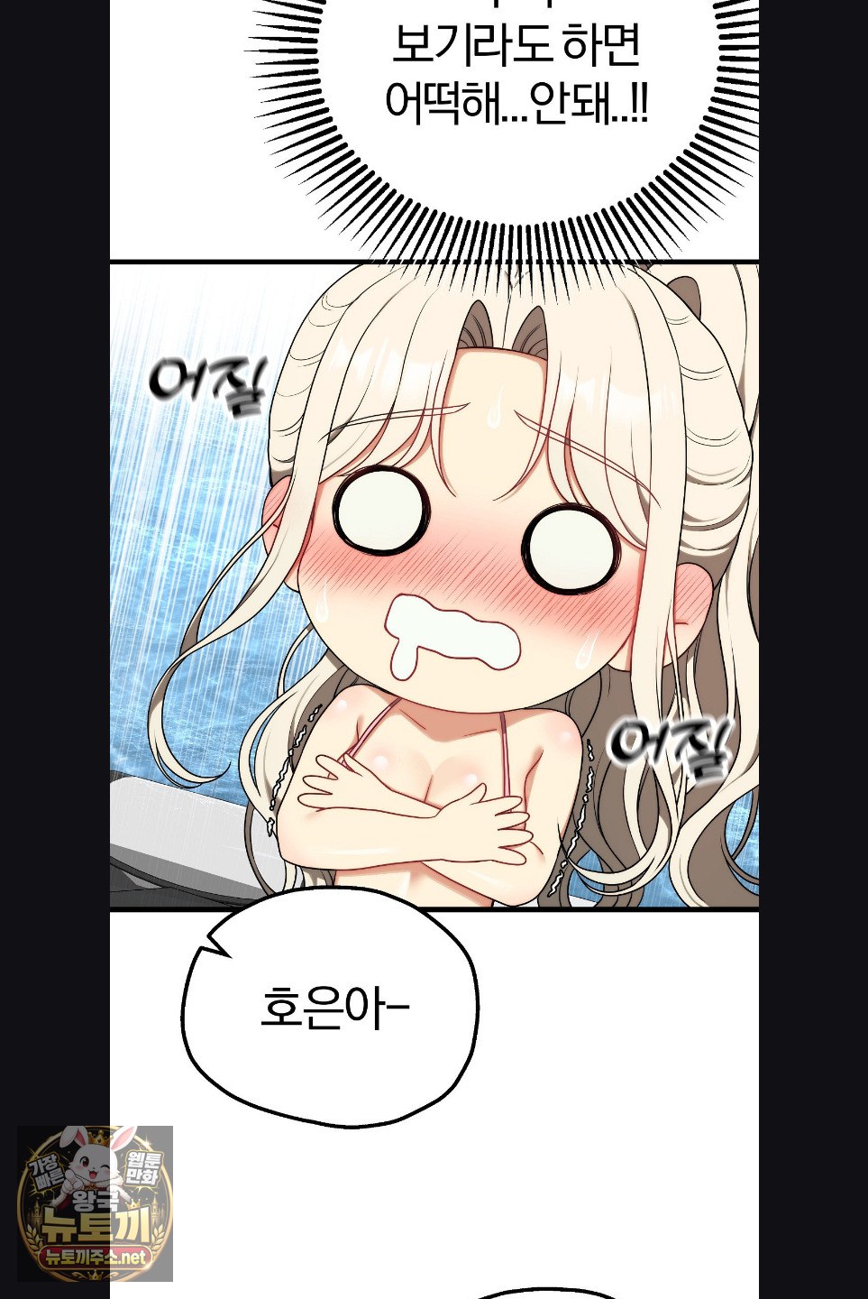 Adult Reading Club Raw - Chapter 52 Page 46