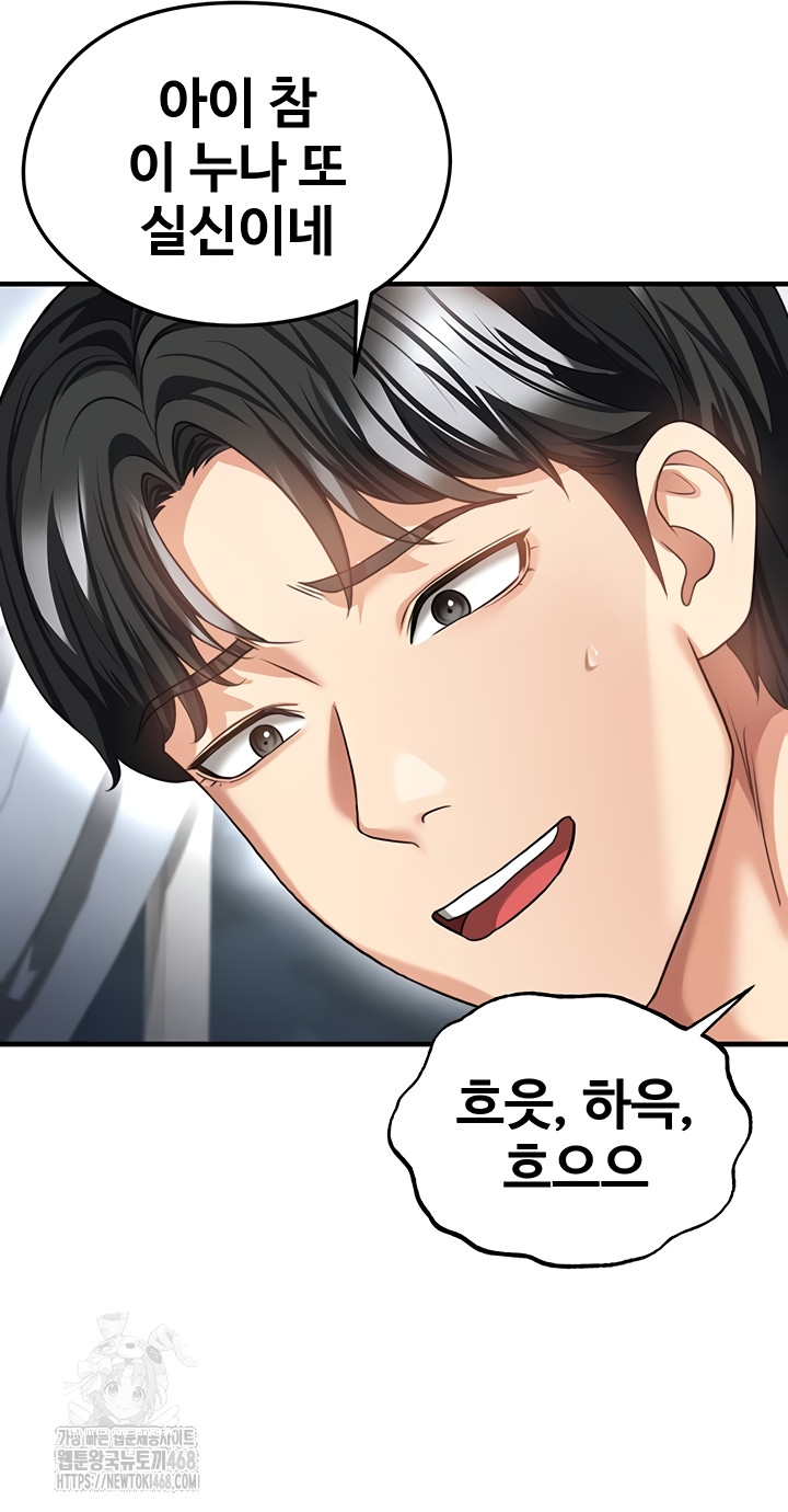 The Hottie’s Good at Football Raw - Chapter 38 Page 25