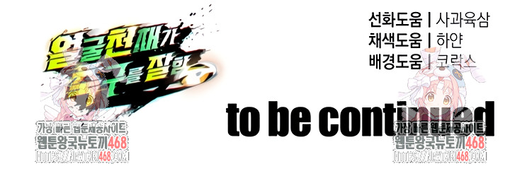 The Hottie’s Good at Football Raw - Chapter 38 Page 66