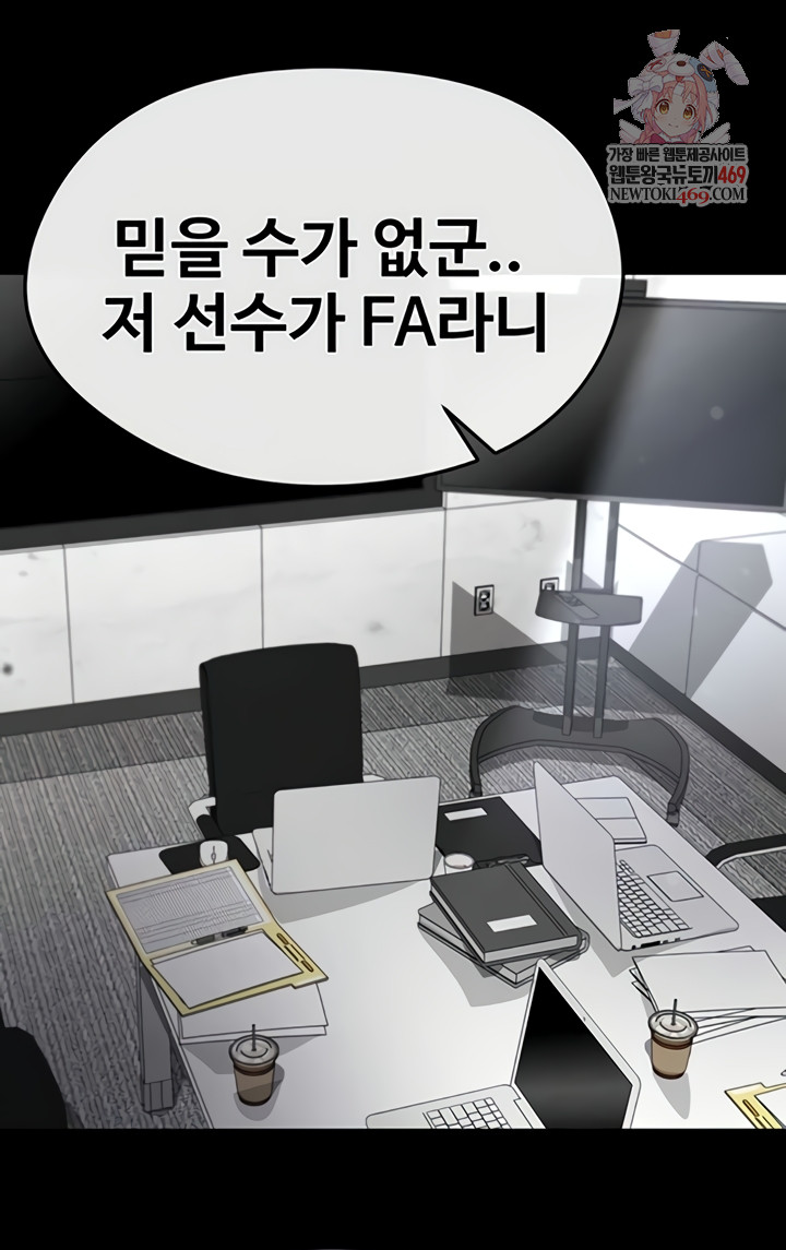 The Hottie’s Good at Football Raw - Chapter 57 Page 1