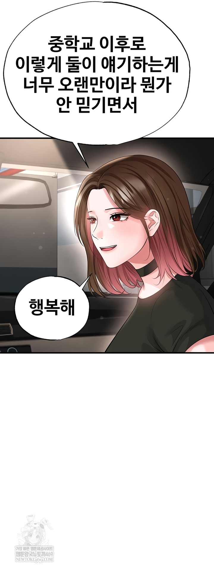 The Hottie’s Good at Football Raw - Chapter 57 Page 14