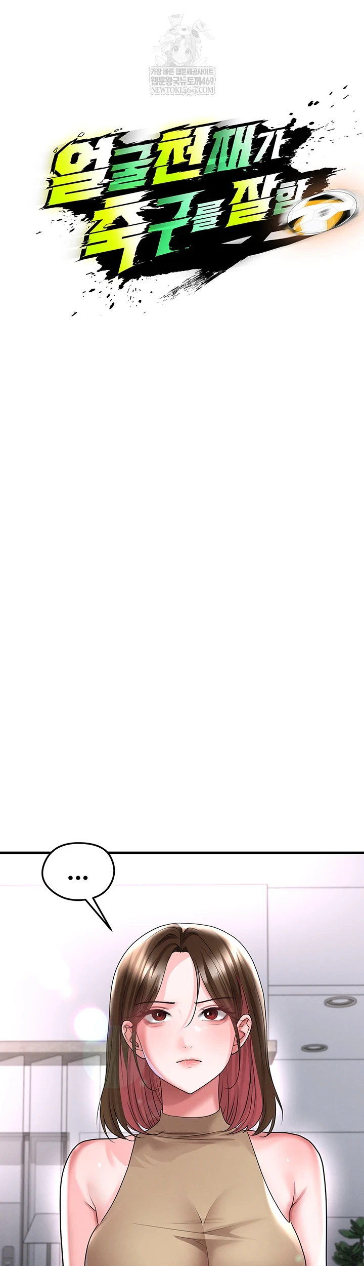 The Hottie’s Good at Football Raw - Chapter 66 Page 12