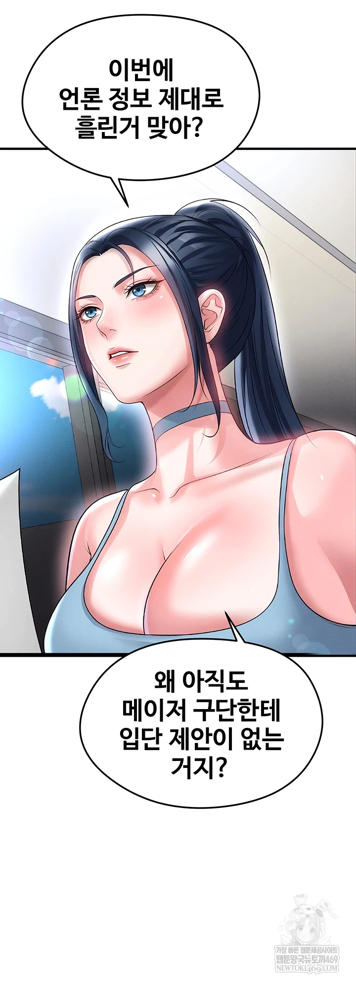 The Hottie’s Good at Football Raw - Chapter 66 Page 47