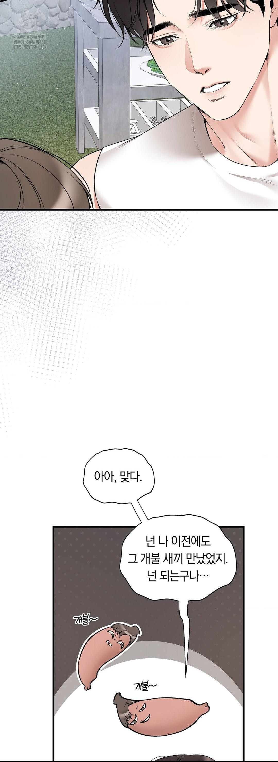 Can I Touch You? Raw - Chapter 32 Page 19