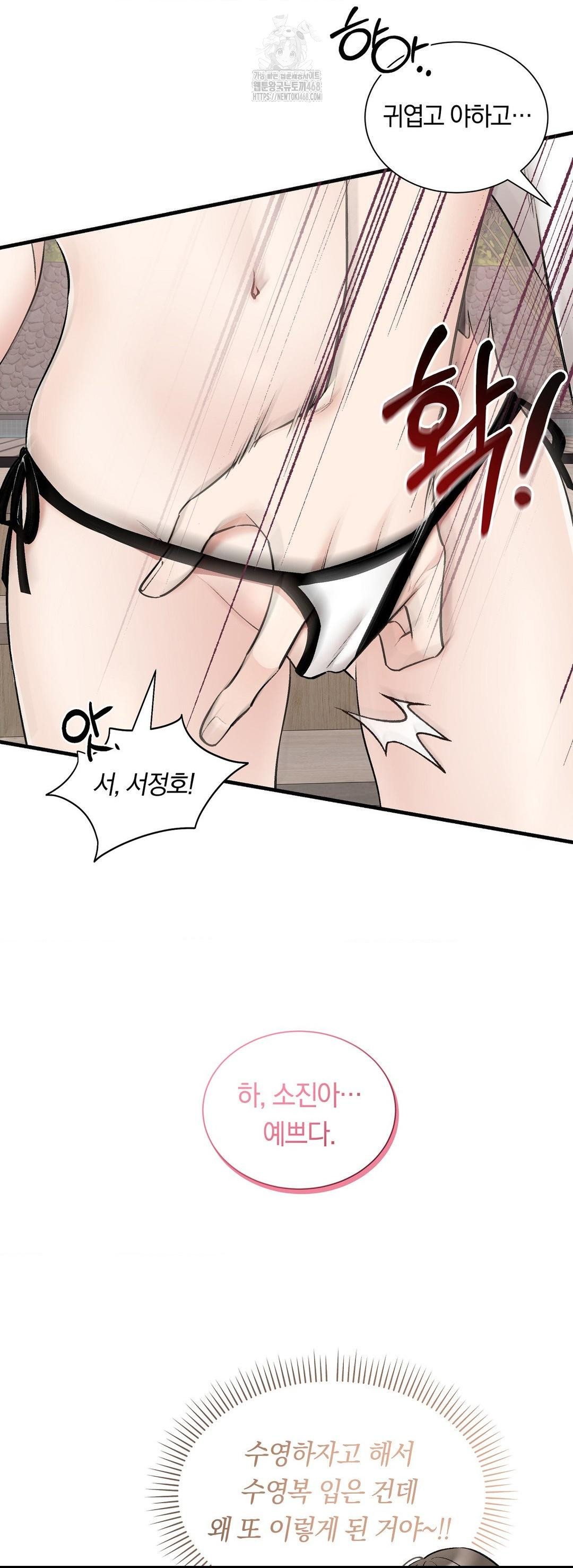 Can I Touch You? Raw - Chapter 32 Page 53