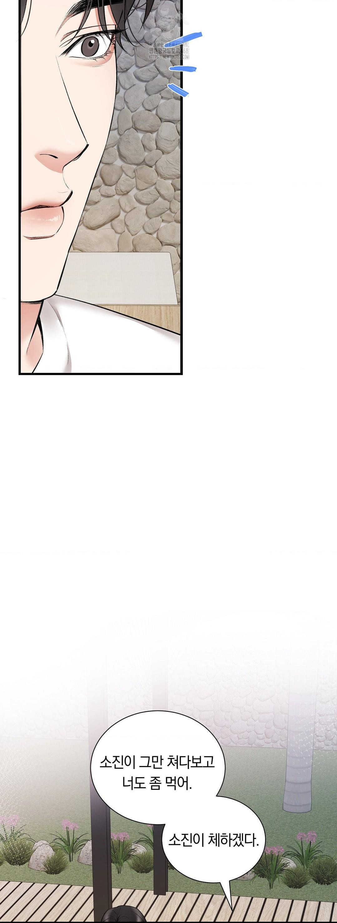 Can I Touch You? Raw - Chapter 32 Page 8